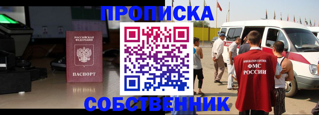 прописка 2025 в Дагестане