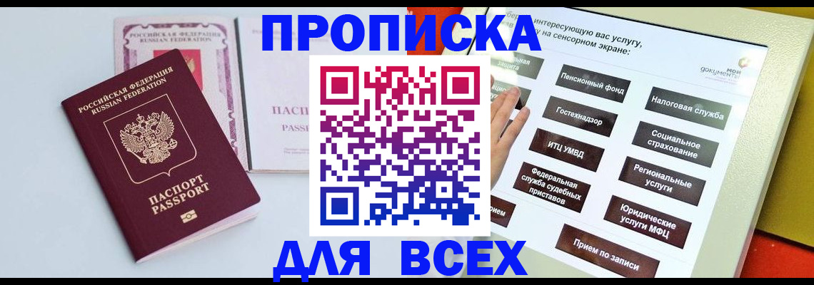 где прописаться в Дагестане