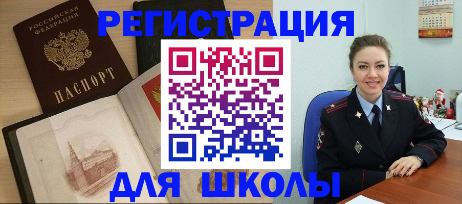 регистрация для школы в Дагестане