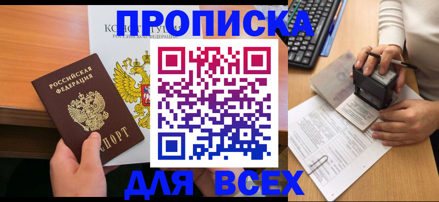 прописка от собственника в Дагестане
