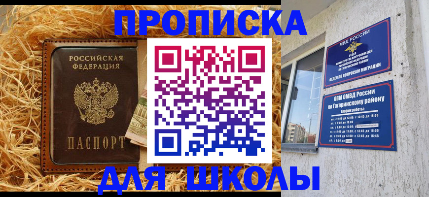 купить прописку в Дагестане