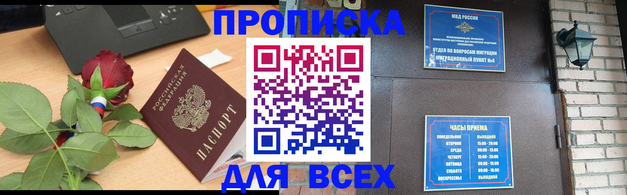 временная прописка в Дагестане